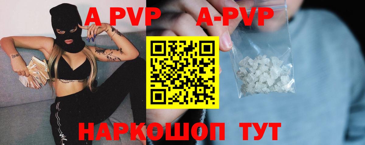 Пятигорск  A-PVP кристаллы  A PVP СК КРИС  Вход с VPN  Alfa_PVP Crystall 