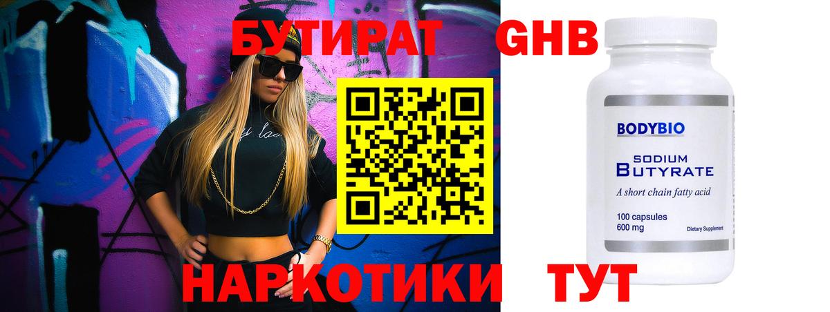 Пятигорск  БУТИРАТ бутик  Бутират  Вход с VPN 