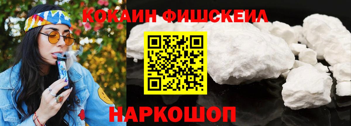 Кокаин Fish Scale  COCAIN Перу  Вход с VPN  КОКАИН  Пятигорск 