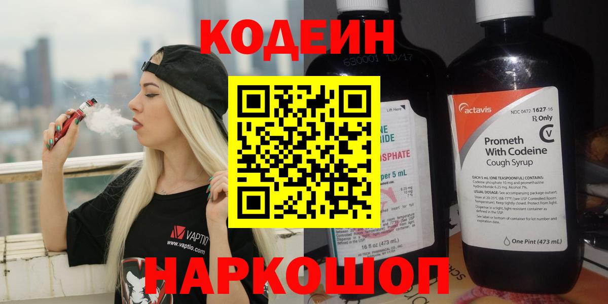 Кодеиновый сироп Lean напиток Lean (лин)  Вход с VPN  Пятигорск  Кодеиновый сироп Lean Purple Drank 