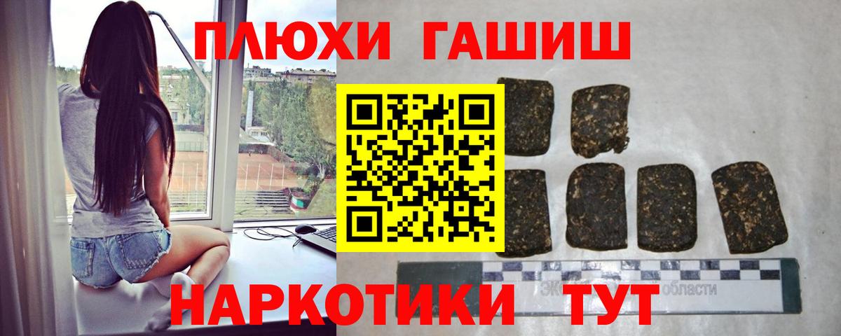 ГАШИШ гашик Пятигорск