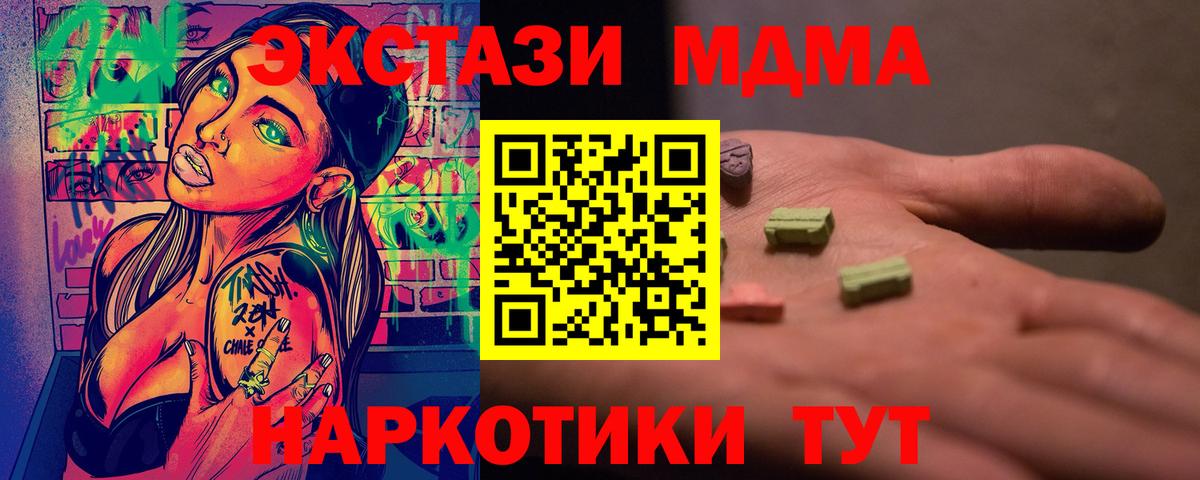 МДМА  Вход с VPN  MDMA VHQ  Пятигорск  МДМА Molly 