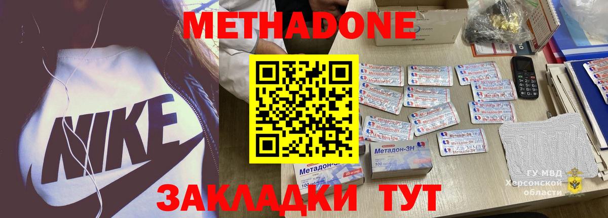 МЕТАДОН белоснежный  Вход с VPN  Пятигорск 