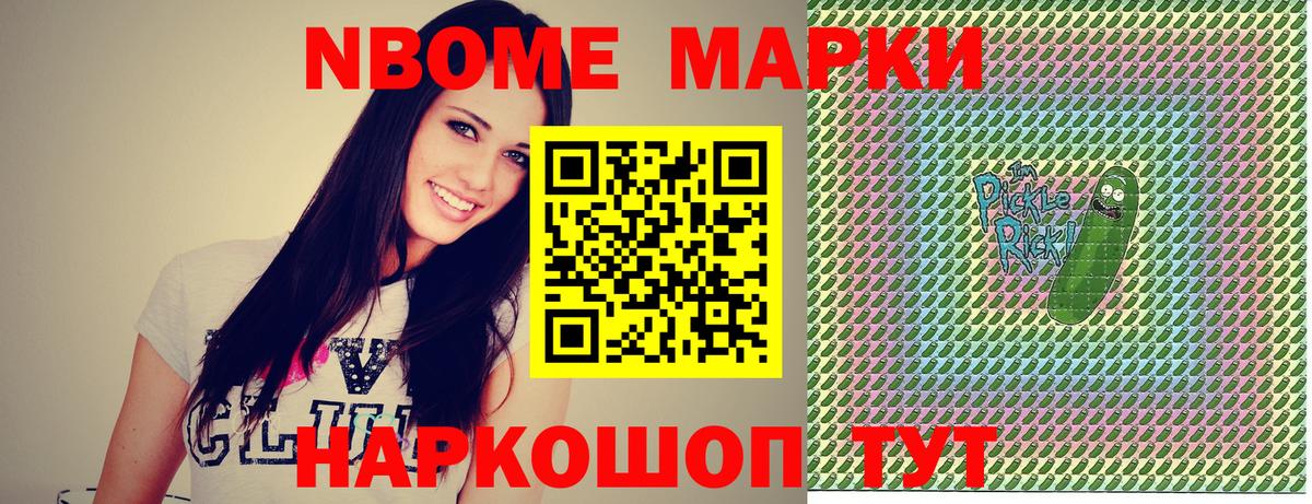 Марки 25I-NBOMe 1500мкг  Марки NBOMe  Пятигорск  Вход с VPN  Марки 25I-NBOMe 1500мкг 